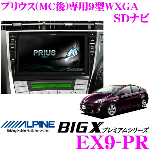 楽天市場】アルパイン EX9-PR トヨタ 30系 プリウス (MC後)/プリウス