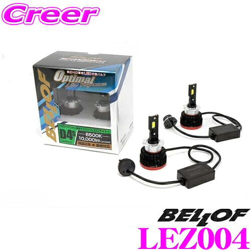 楽天市場】BELLOF ベロフ 純正交換HIDバルブ LEZ004 Optimal LED