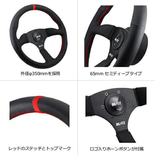 楽天市場】BLITZ ステアリング セミディープ ブラック レザー 35 φ350