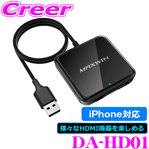 楽天市場】マックスウィン DA-HD01 HDMI入力・CarPlayワイヤレス化