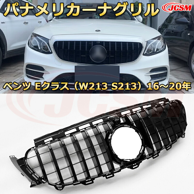 楽天市場】フロントグリル 交換用 ベンツ Eクラス(W213前期)年式2016