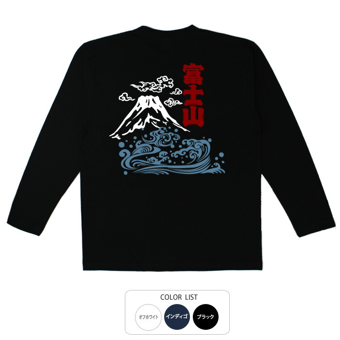 楽天市場】おもしろ tシャツ ウケる ネタ 長袖 荒波富士山 あったかい