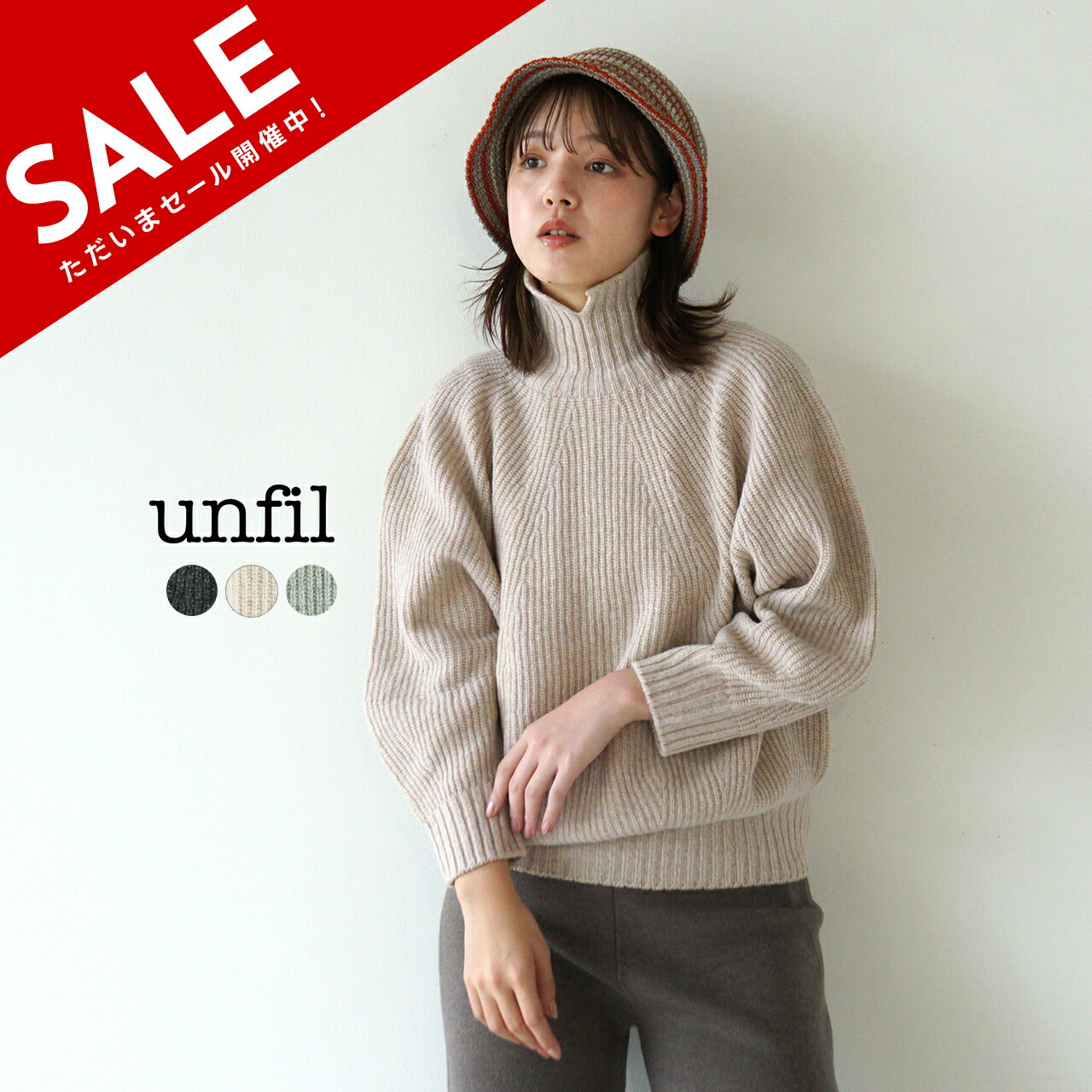 楽天市場】【SALE！20%OFF】アンフィル unfil ハイネック リブニット