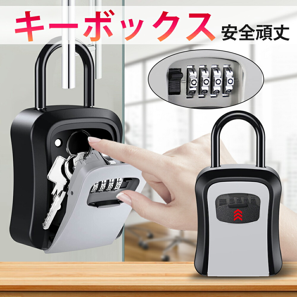 楽天市場】キーボックス 鍵 収納ボックス 壁掛け 屋外 防水 ダイヤル式