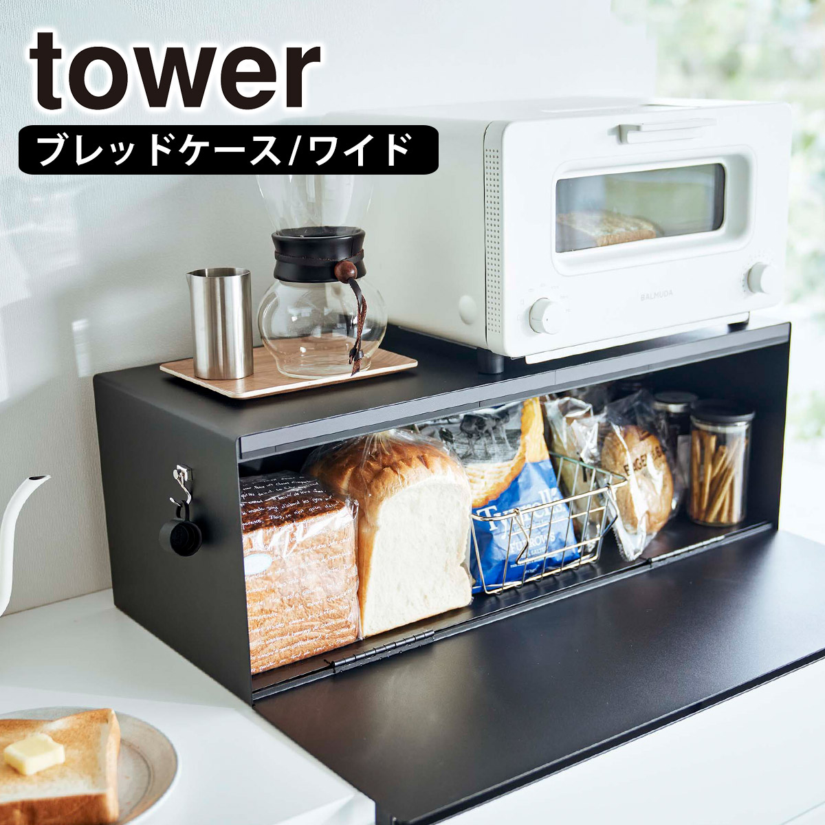楽天市場】山崎実業 tower タワー シリーズ キッチン ブレッドケース