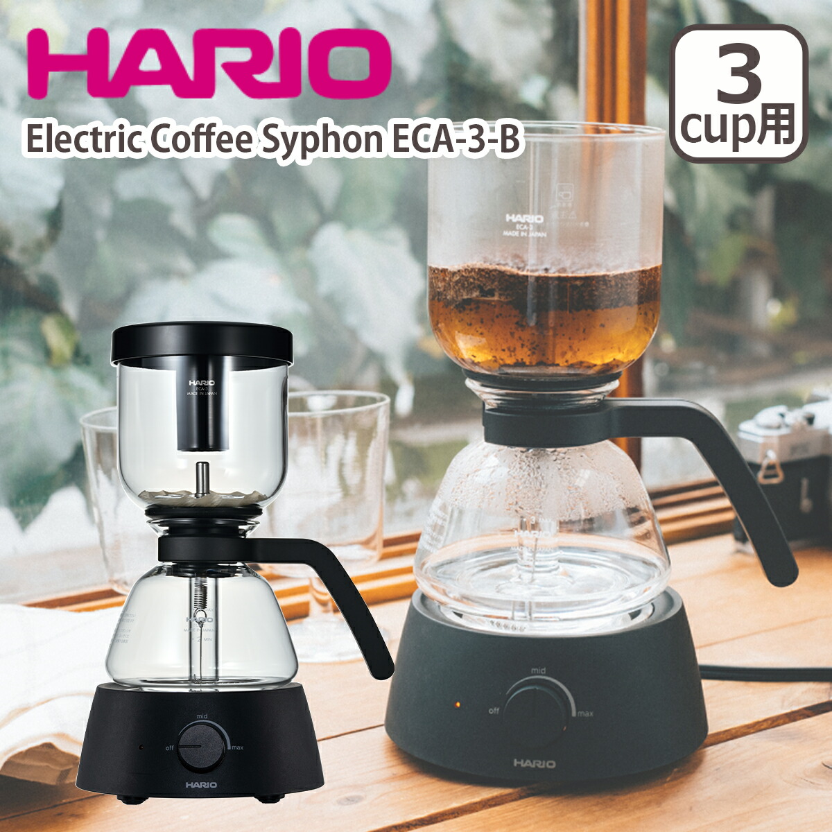 楽天市場】【クーポン4種あり】ハリオ Electric Coffee Syphon ECA-3-B