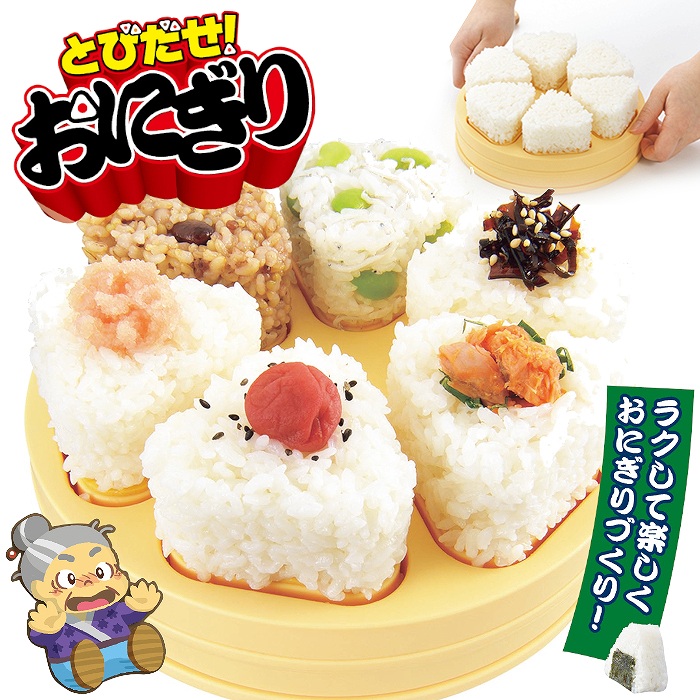 楽天市場】【おにぎり製造機】とびだせ！おにぎり CH-2110 おむすび 型