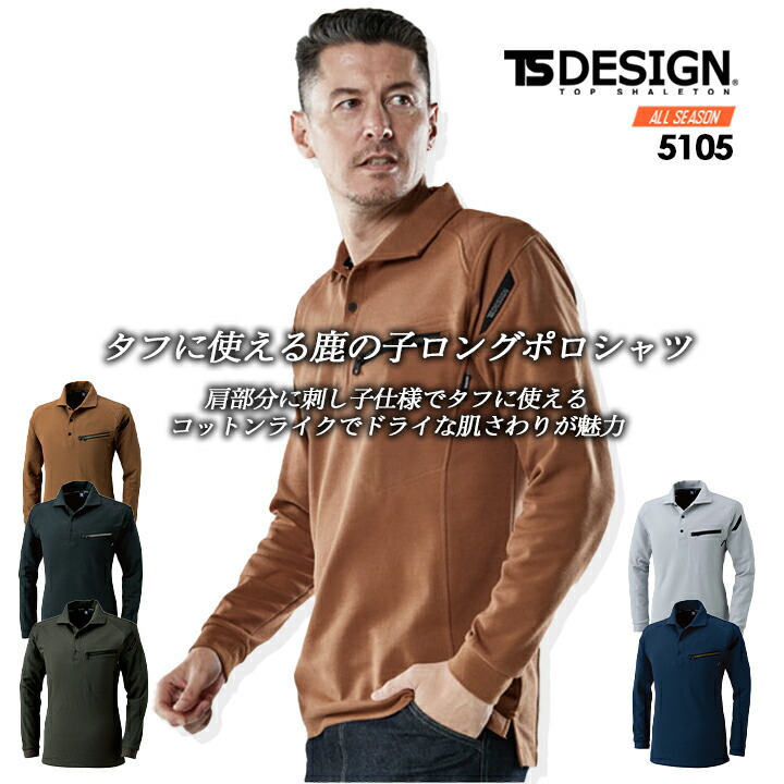 楽天市場】TSデザイン ポロシャツ 長袖 メンズ レディース 綿 鹿の子