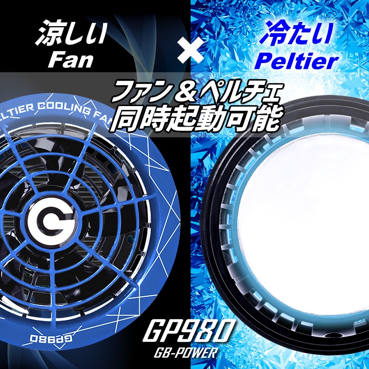 楽天市場】【即日発送】空調服用 大型冷却ペルチェファンセンチ 一体型