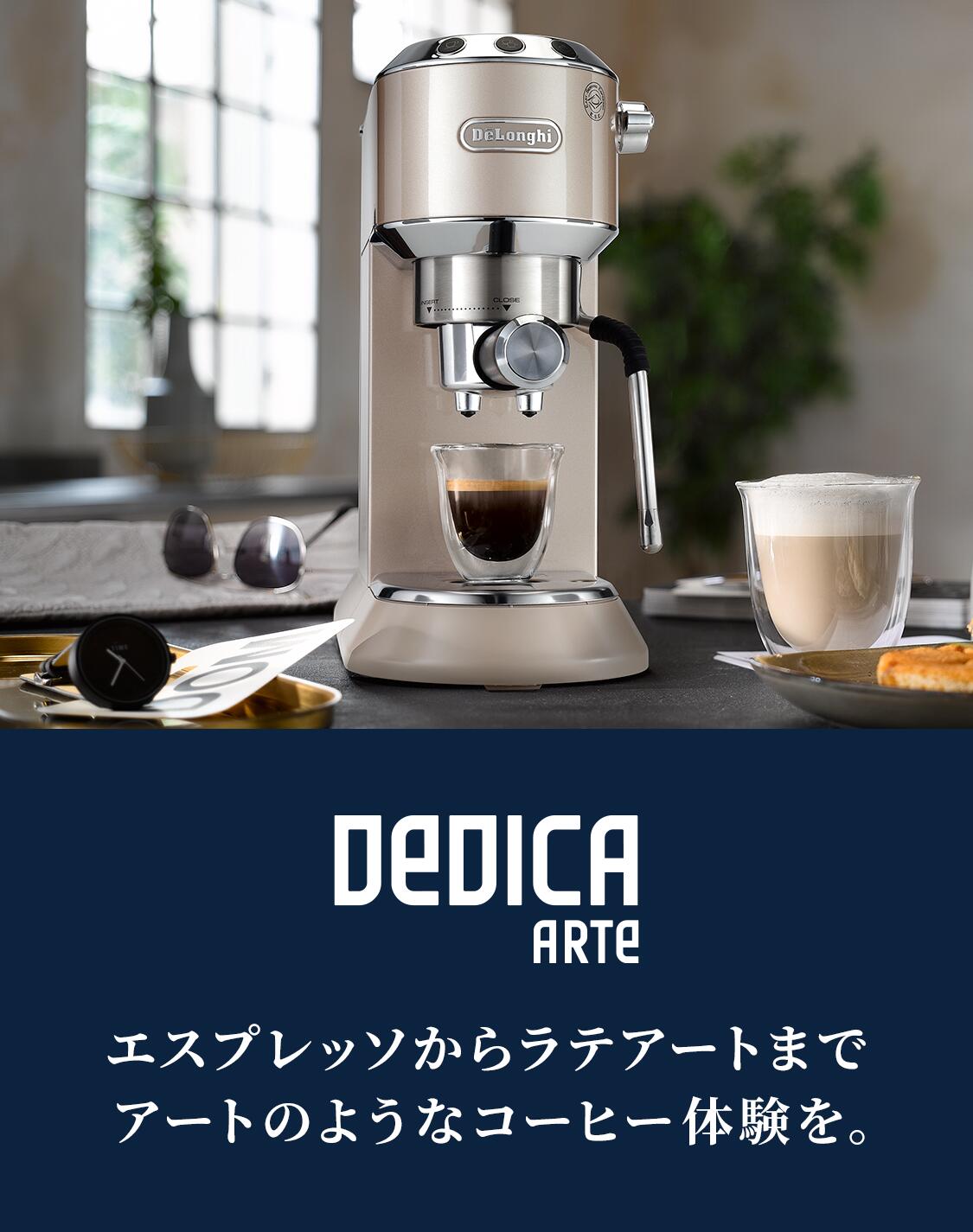 楽天市場】デロンギ デディカ アルテ エスプレッソ カプチーノ