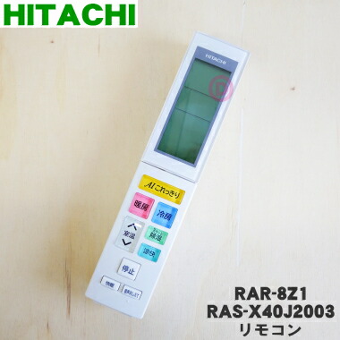 楽天市場】【純正品・新品】日立エアコン用のリモコン☆1個【HITACHI
