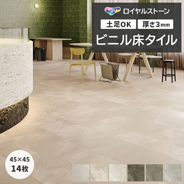 楽天市場】リフォーム DIY ビニル床タイル 東リ フローリング材 タイル