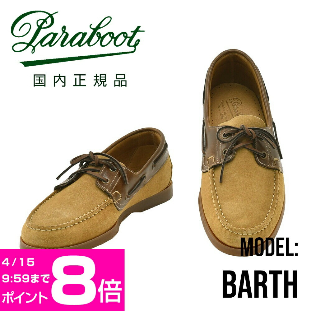 楽天市場】パラブーツ PARABOOT デッキシューズ メンズ BARTH バース