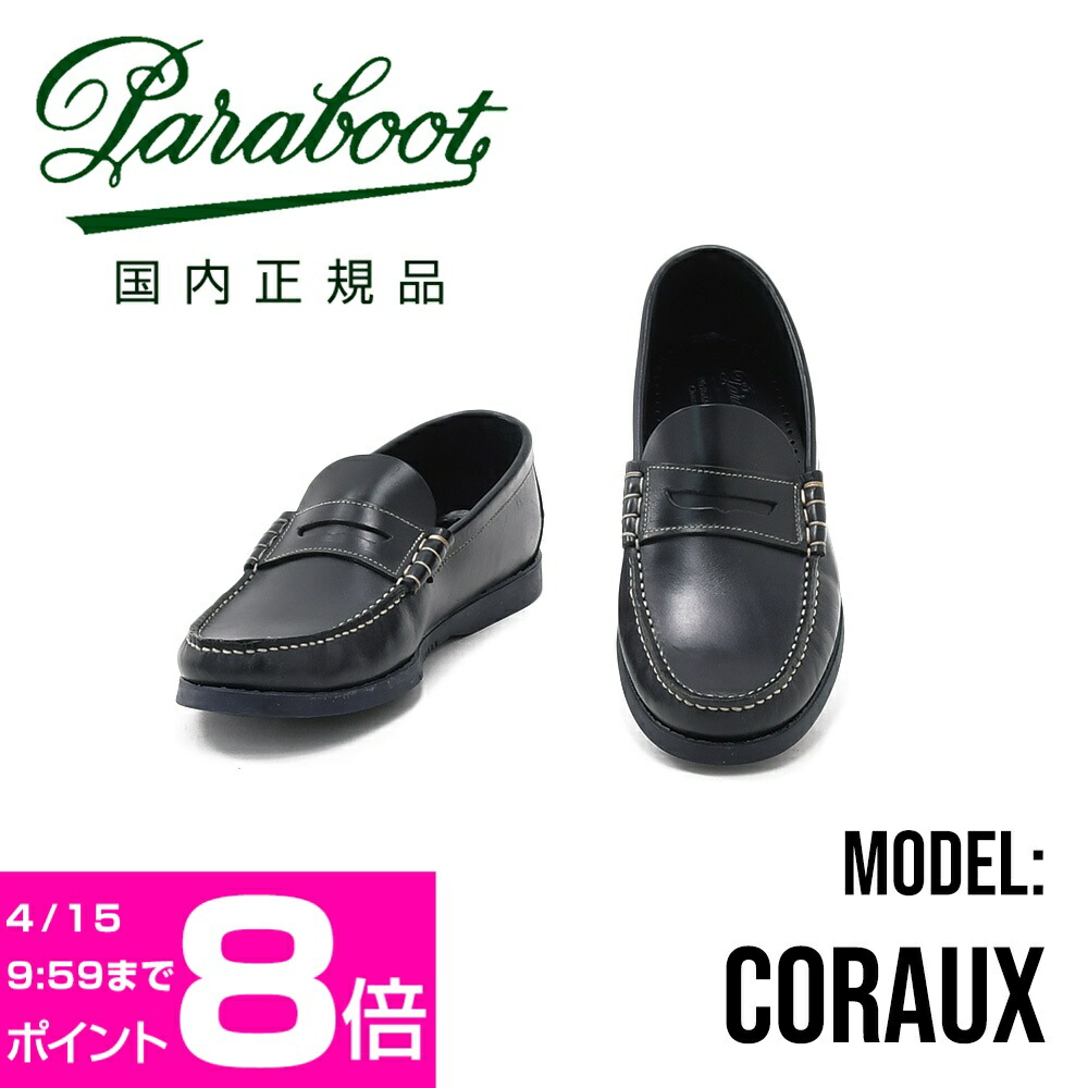 楽天市場】パラブーツ PARABOOT 国内正規品 コインローファー CORAUX