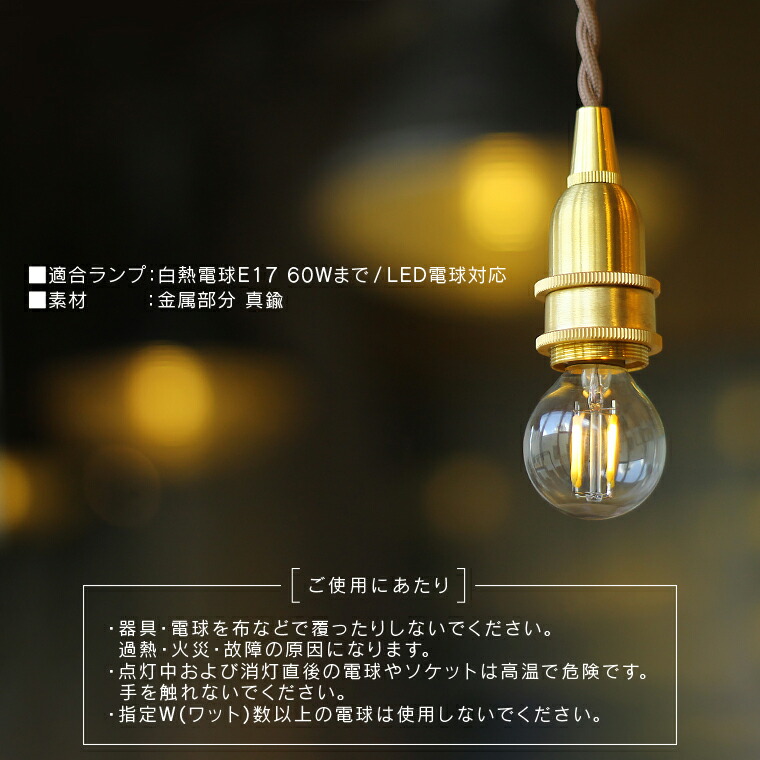楽天市場】【15cm】E17真鍮ペンダントライト 真鍮 ソケット ペンダント