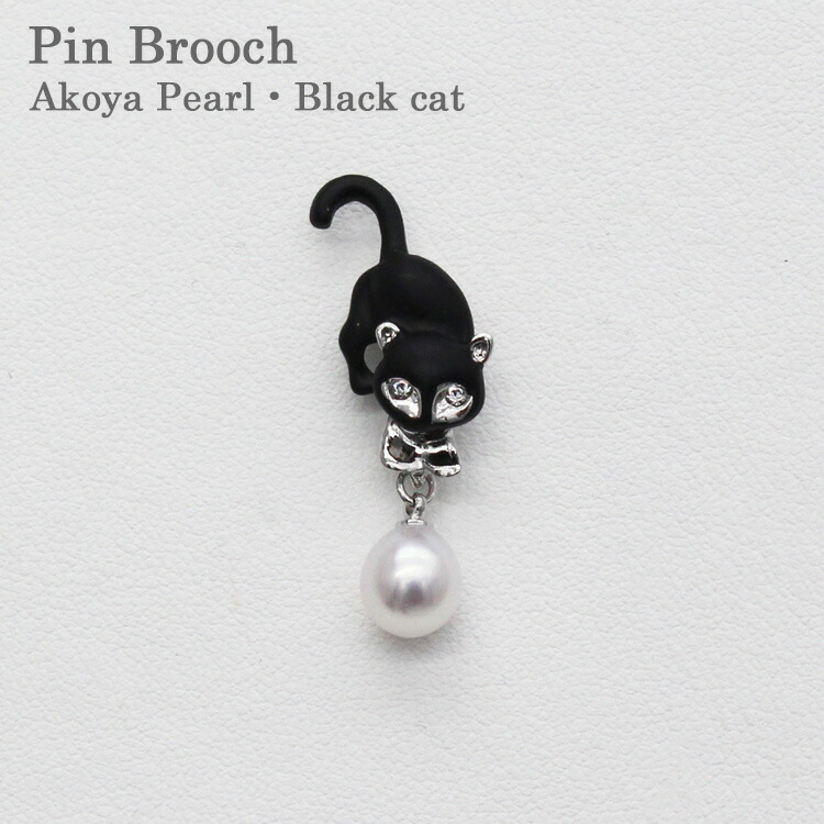 楽天市場】ピンブローチ ネコ あこや真珠 宇和島真珠 ネコブローチ