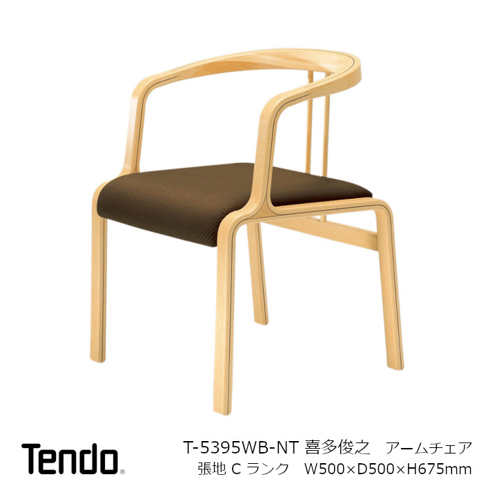 楽天市場】天童木工喜多俊之PASTAアームチェアT-5395WB-ST張地C