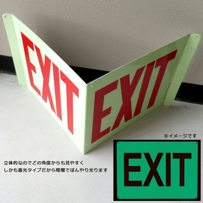 楽天市場】セキュリティサイン 蓄光タイプ EXIT 出口 プロジェクション