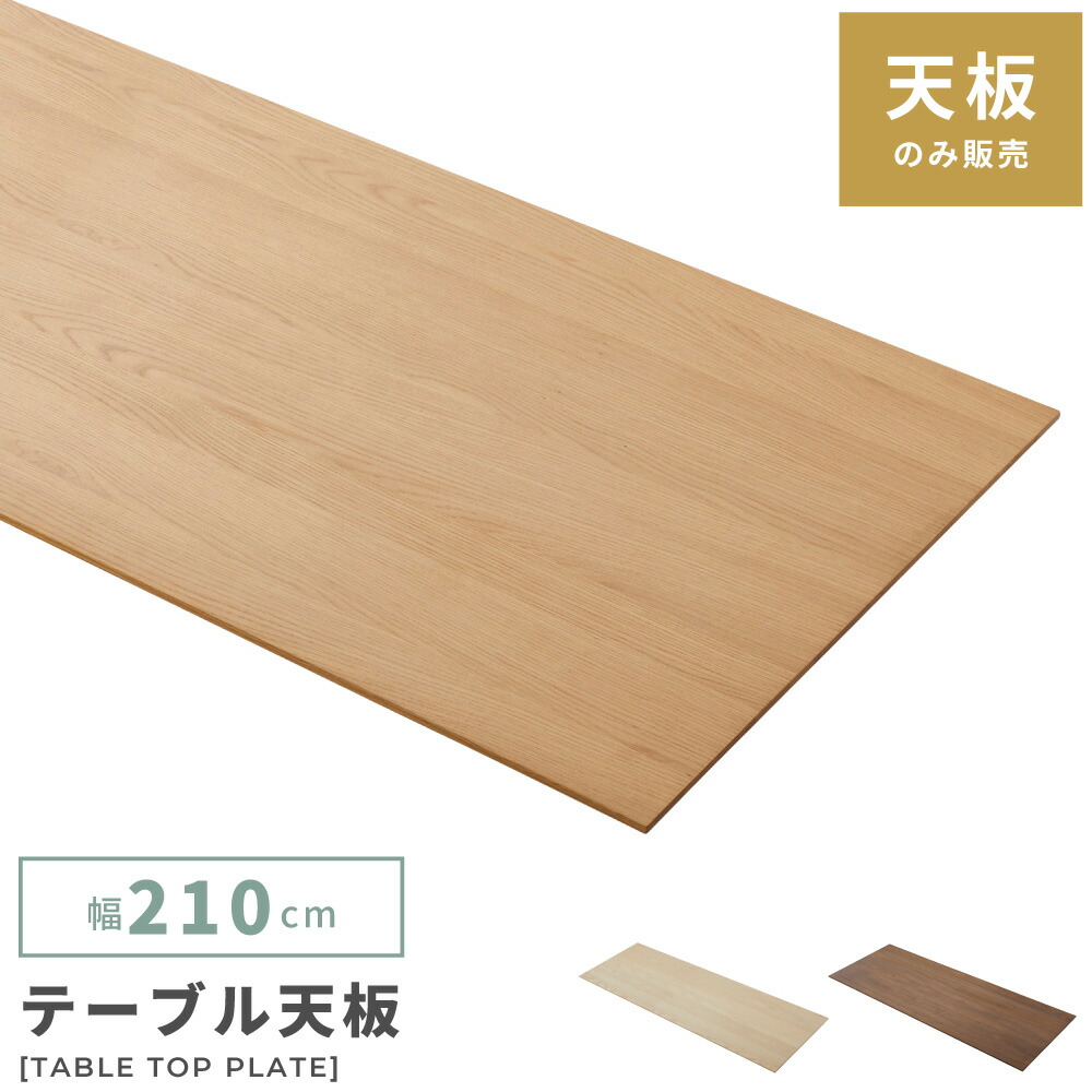 楽天市場】[楽天スーパーSALE] テーブル 天板販売 天板のみ 天板単体