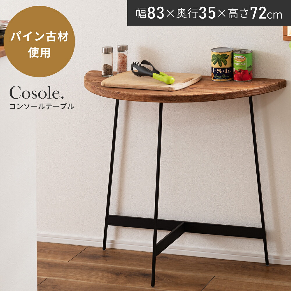 楽天市場】[楽天スーパーSALE] コンソールテーブル 机 幅83cm 作業台