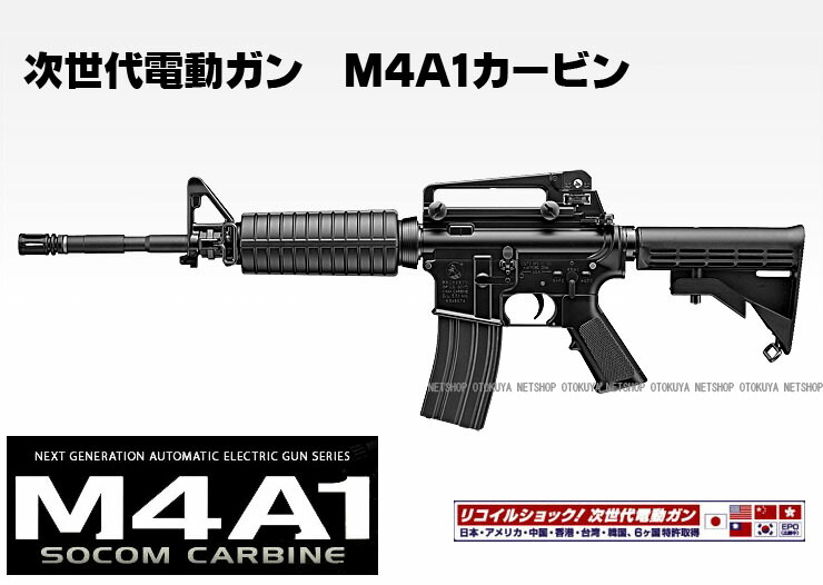 楽天市場】次世代電動ガン M4A1 カービン【東京マルイ】【電動ガン