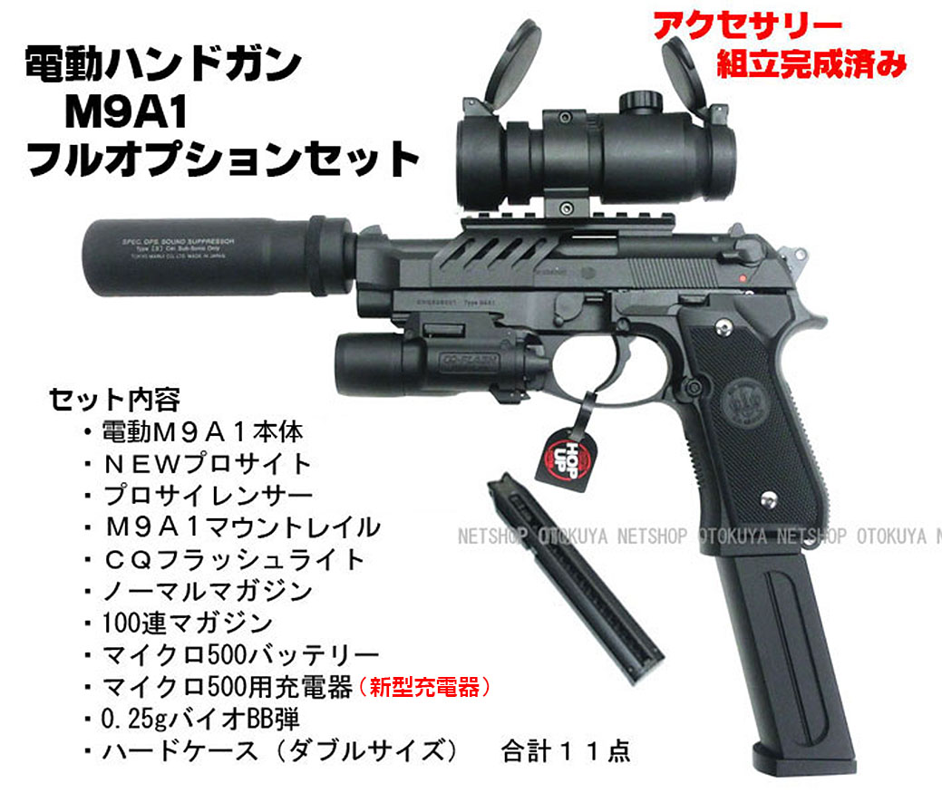 楽天市場】【完成済み】 電動ハンドガン M9A1 フルオプション セット