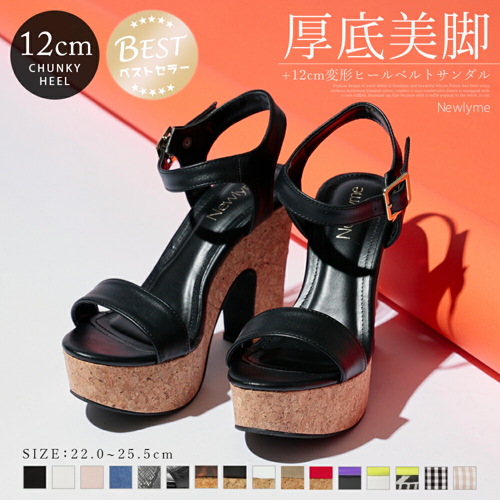楽天市場】サンダル 厚底 チャンキーヒール 太ヒール 変形 12cmヒール