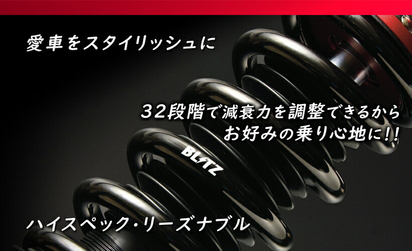 楽天市場】BLITZ No.92644 ブリッツ DAMPER ZZ-R 車高調 キット トヨタ