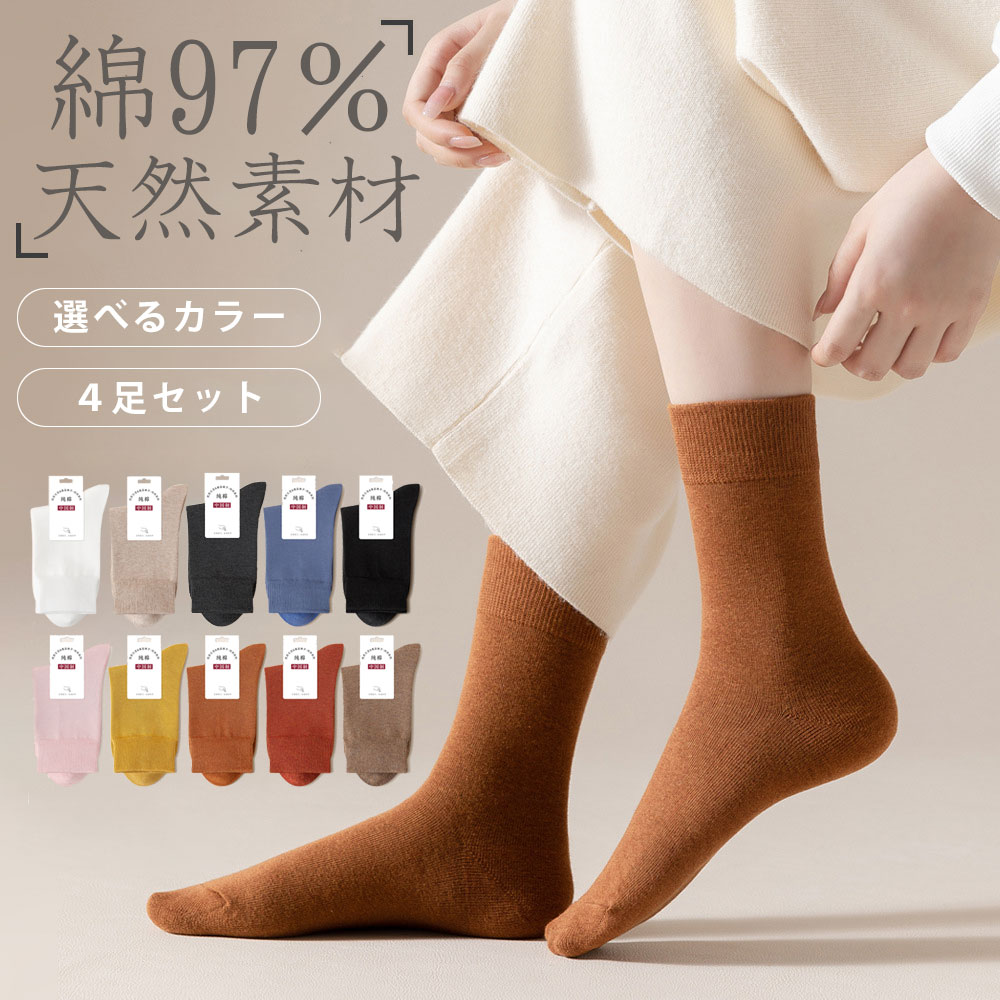楽天市場】【選べる4足セット】靴下 レディースソックス レディース