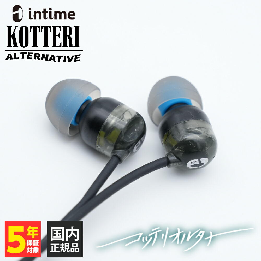 楽天市場】intime 脂 (KOTTERI) ALTERNATIVE -コッテリ オルタナ- 有線