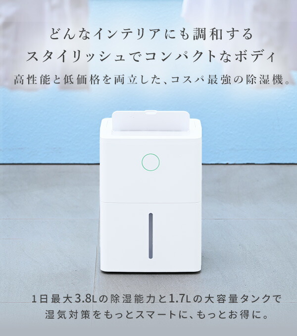 楽天市場】除湿機 衣類乾燥除湿機 コンプレッサー式 3.8L/日 除湿目安