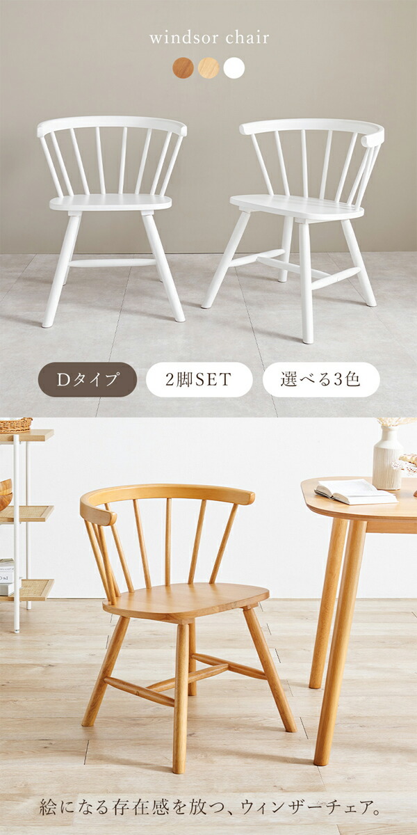 楽天市場】ダイニングチェア 2脚セット おしゃれ ウィンザーチェア