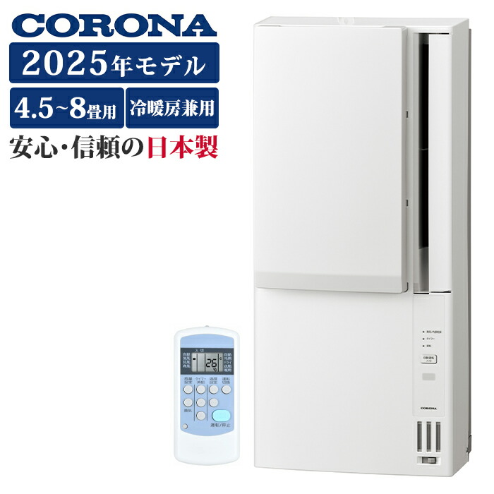 CORONA コロナ CW-F1823R CW-1823R 窓用エアコン 2023年製 Z0 【お品の
