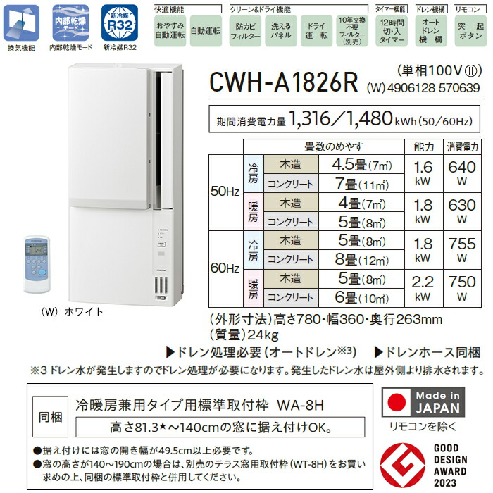 楽天市場】《コロナ》 CWH-A1826R ウィンドエアコン 冷暖房兼用タイプ