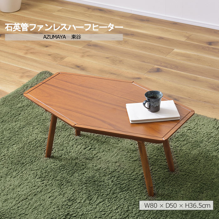 楽天市場】《東谷》こたつテーブル 80×50 ひし形 菱形 こたつ単品