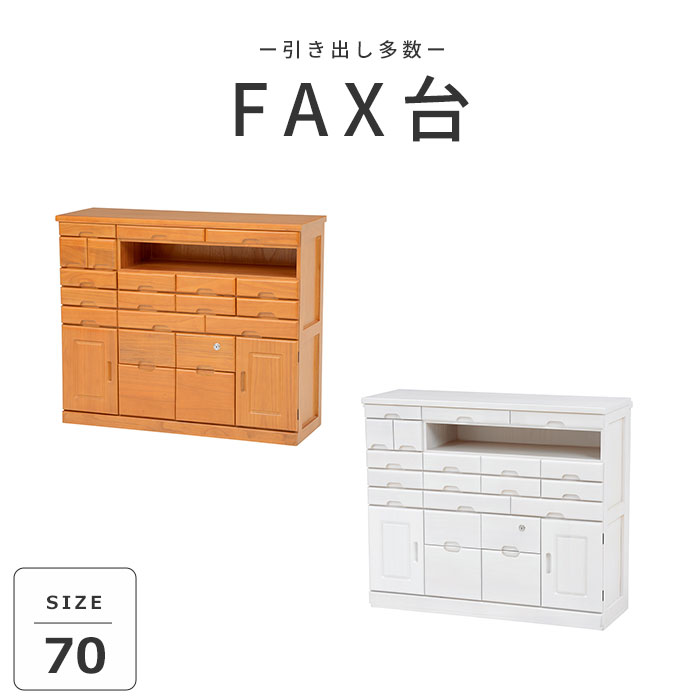 楽天市場】《萩原》FAX台 ファックス台 幅70cm 収納 サイドチェスト