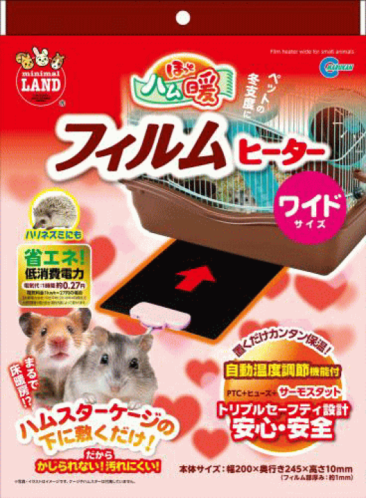 楽天市場】ハムスター・ハリネズミ用ヒーターほっとハム暖フィルム
