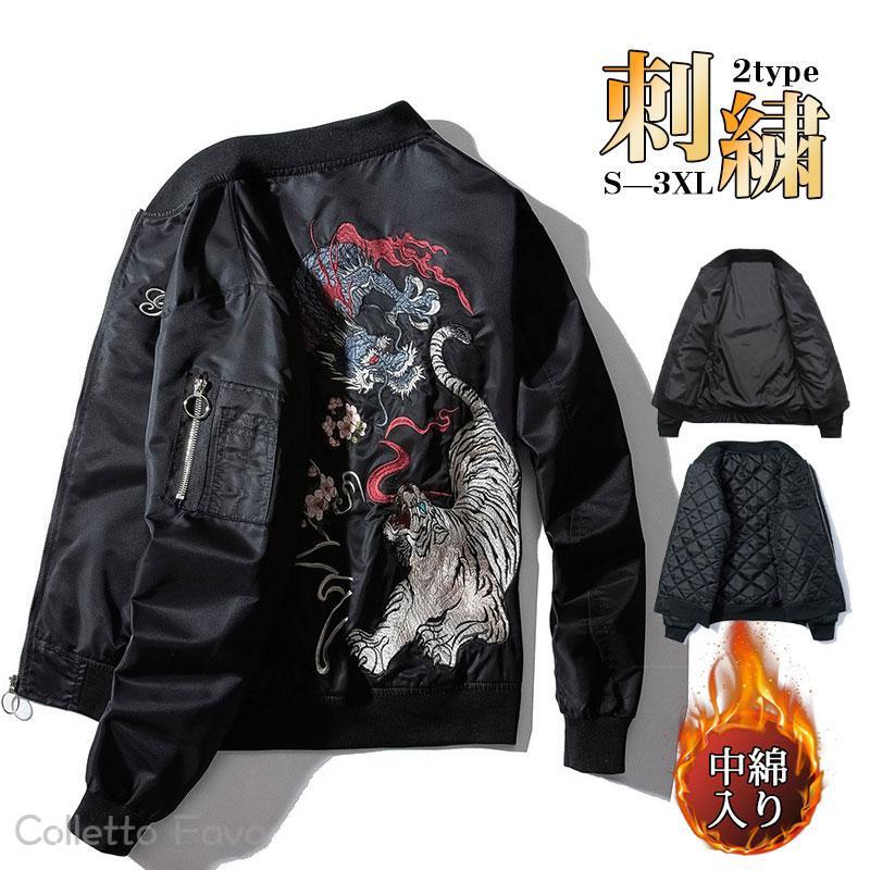 楽天市場】スカジャン メンズ 刺繍 ジャケット ブルゾン 龍 虎 サテン