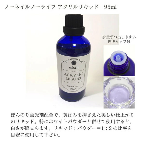 楽天市場】アクリルリキッド 95ml 1本販売 #0 : EternalWind