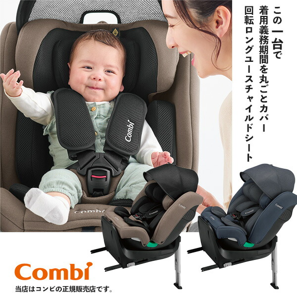 Combi ネセルターンEC 新生児対応