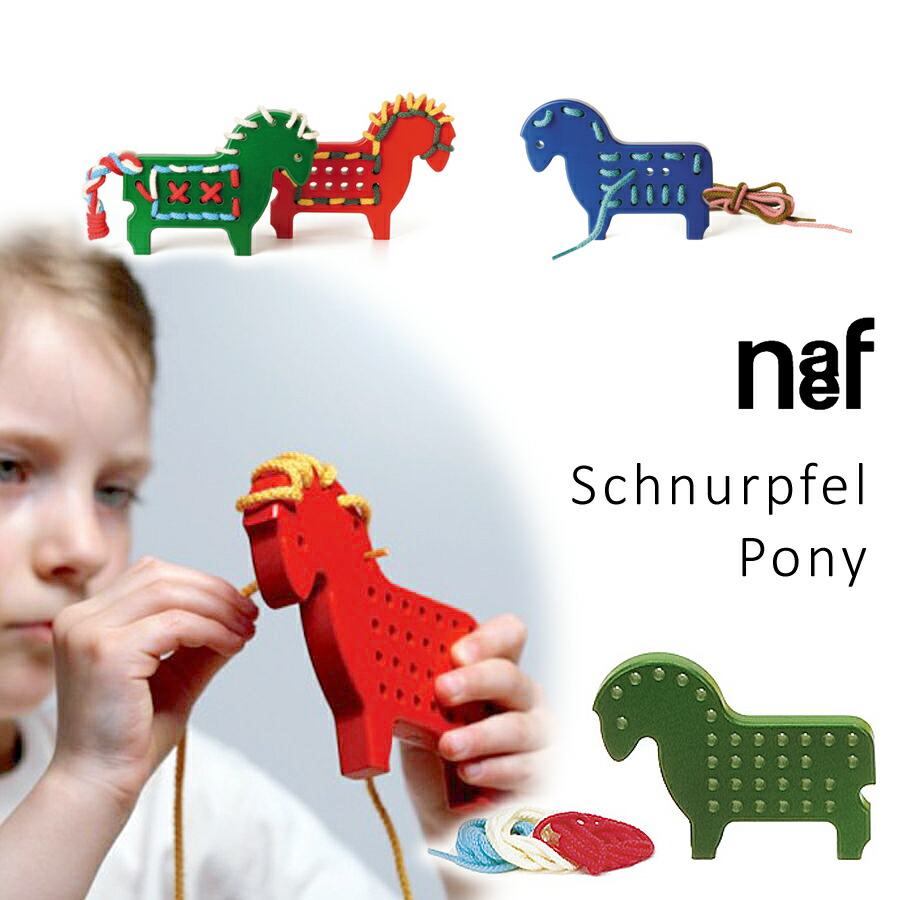 楽天市場】Naef ネフ社 ひも通しポニー Schnurpfel Pony〜スイス・Naef