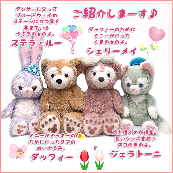 楽天市場】ダッフィー＆シェリーメイ チャーム お座りぬいぐるみ
