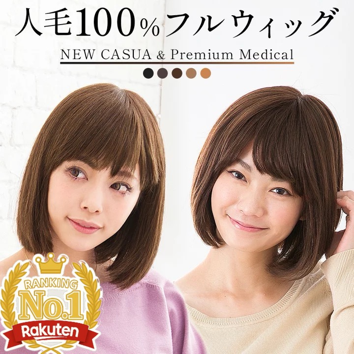 楽天市場】 人毛100%フルウィッグ「CASUA」 : 人毛ウィッグ専門店