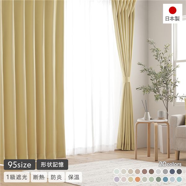 カーテン 幅100 丈225」の人気商品一覧 | 安い商品を通販サイトから