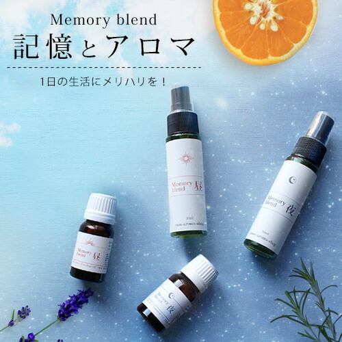 楽天市場】メモリーブレンド 夜用 10ml (真正ラベンダー・オレンジ