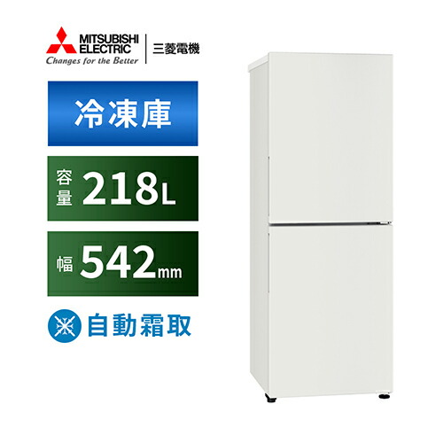 楽天市場】三菱 冷凍庫（横幅（cm）50 ～ 59.9）の通販