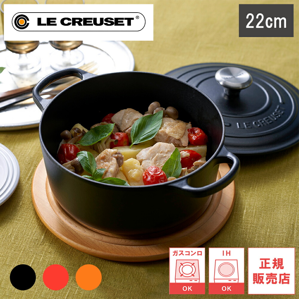 ル・クルーゼ シグニチャー ココット・ロンド 22cm [マットブラック