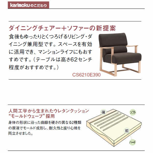 楽天市場】カリモク ダイニングセット CS62モデル 平織布張 4点セット