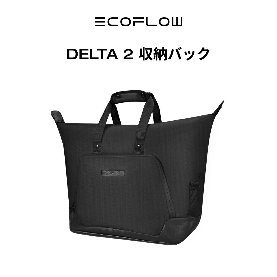楽天市場】EcoFlow DELTA 2 収納バッグ ポータブル電源 収納バッグ