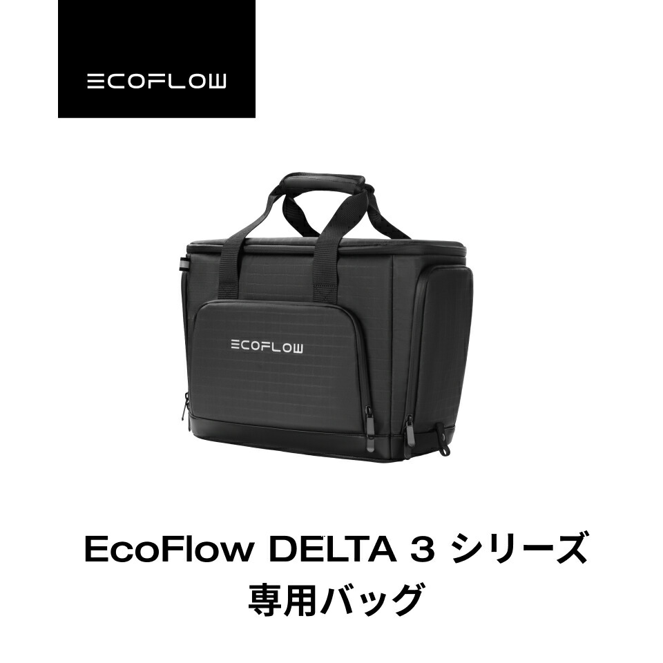 楽天市場】EcoFlow DELTA 3シリーズ専用バッグ ポータブル電源 収納